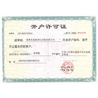 鸡吧操屄视频开户许可证